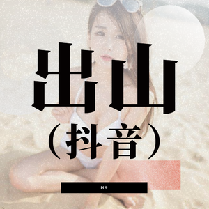 骚逼丝袜女自慰
